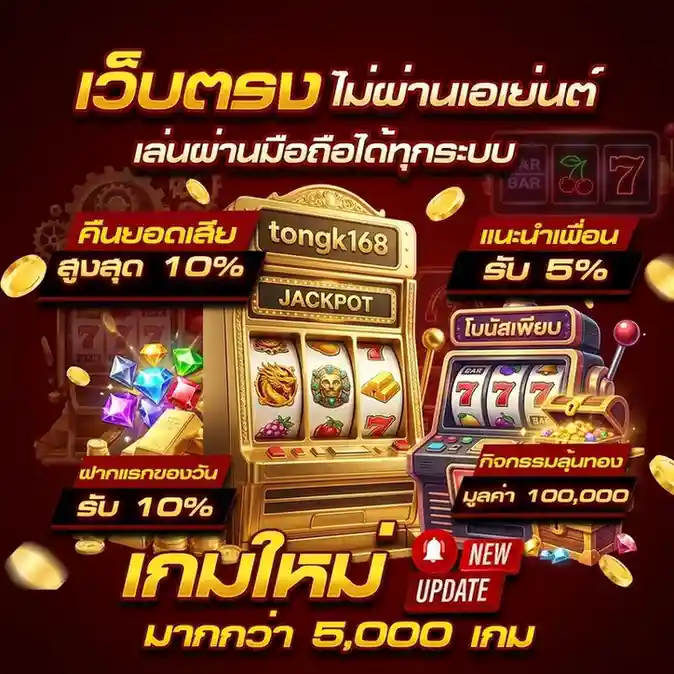 tongk 168 ทางเข้า